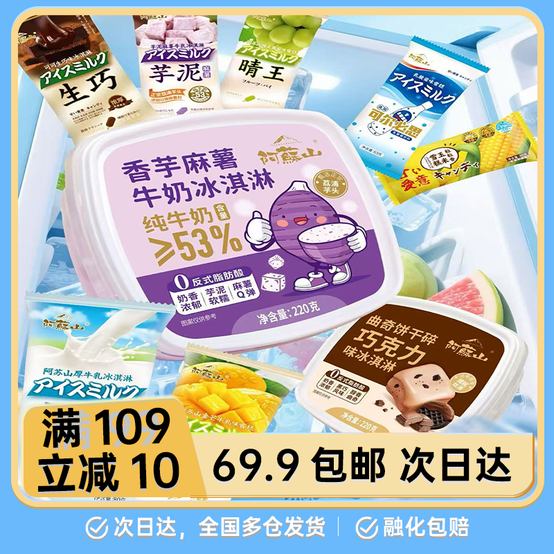 【1盒】阿苏山曲奇饼干碎巧克力味香芋麻薯牛奶味冰淇淋220g雪糕网红雪糕雪糕同城配