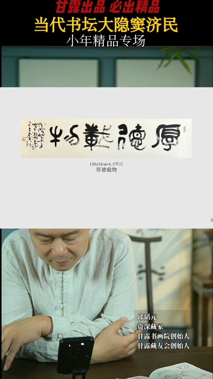 【闪购商品】书法窦济民33号4103甘露美术馆