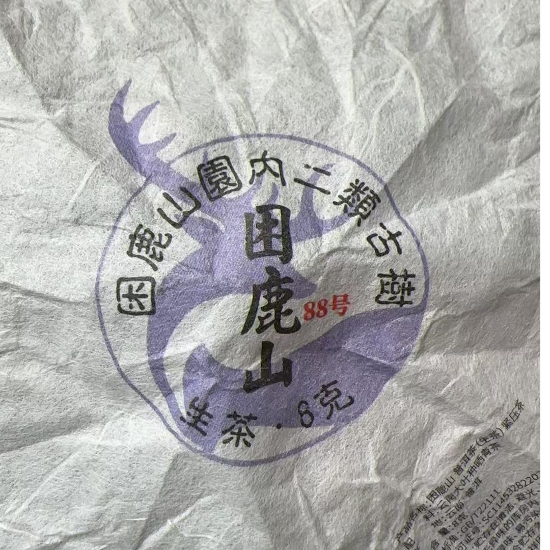 MK1688号 2025年{春}困麓山园内二类古树普洱生茶龙珠12-19日