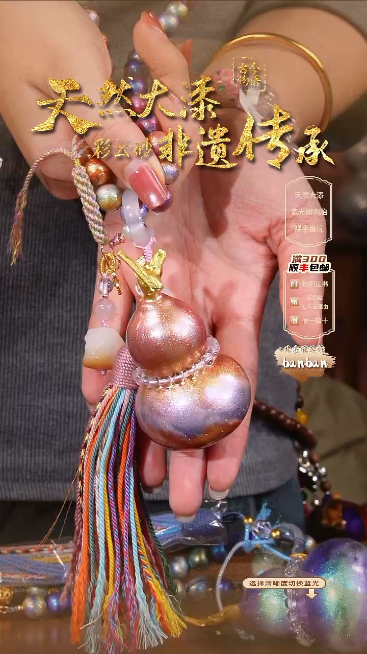 彩云砂真葫芦挂件-锦瑟