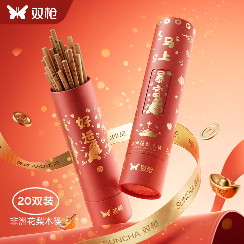 双枪好运筷筷来礼盒筷花梨木整木送礼过年