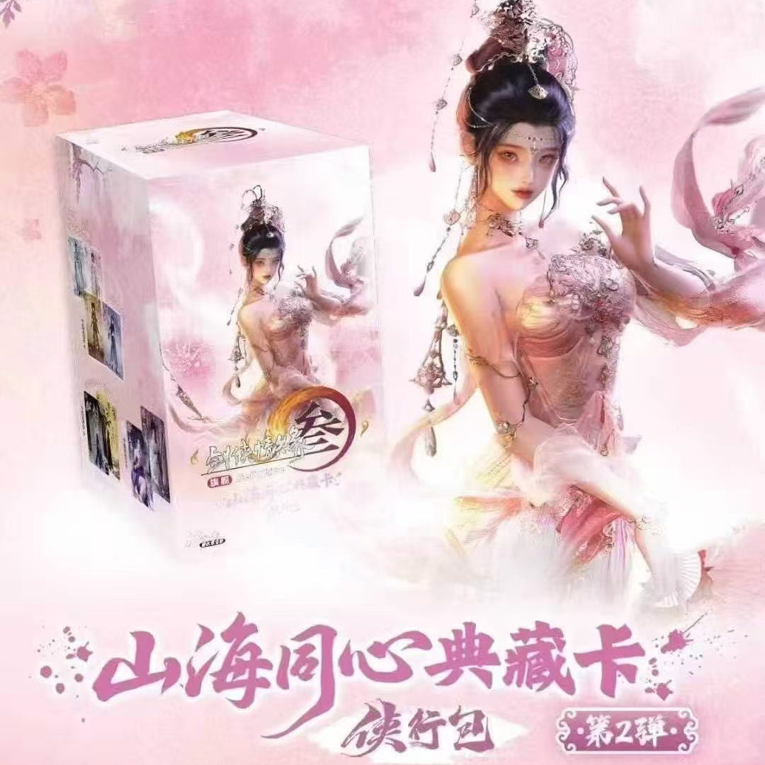 【叠叠/平拆】剑网3-第二弹典藏卡-侠行包盲盒包子代拆