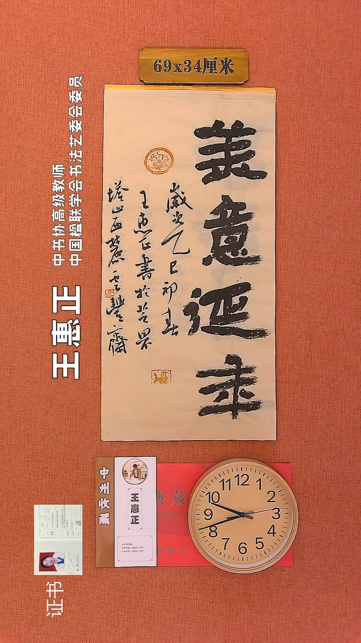 【闪购商品】书法106       王惠正书法作品