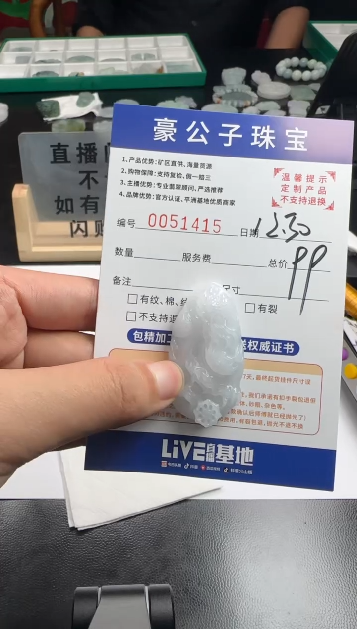 未镶嵌定制翡翠①*天51415（发货一件）