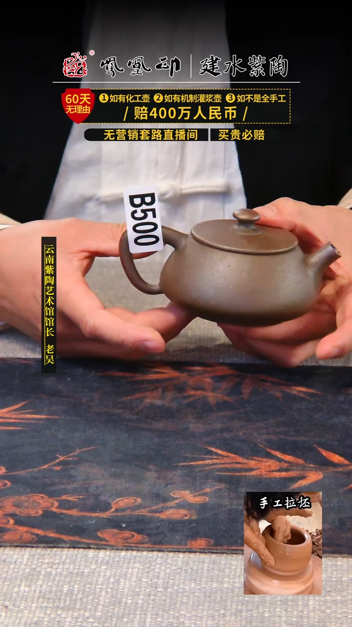 【闪购商品】壶凤凰印建水紫陶壶/B500