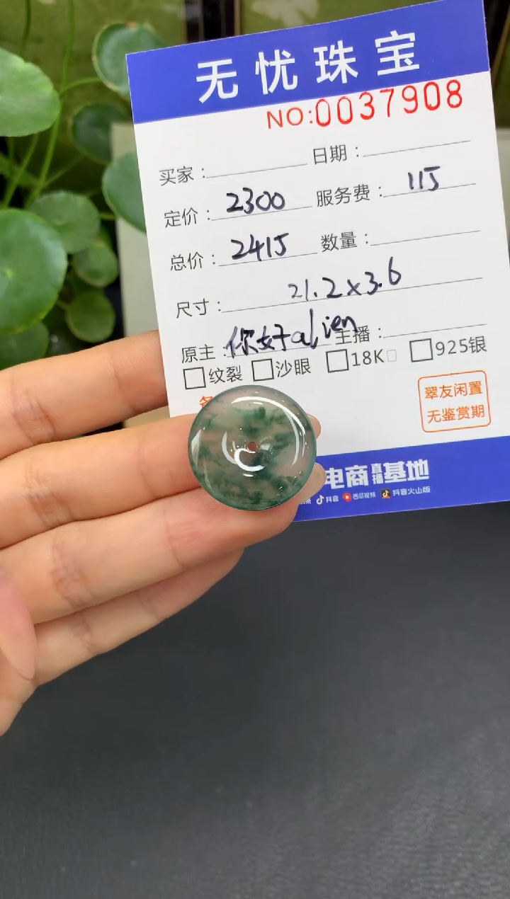 未镶嵌定制翡翠?****暖E717