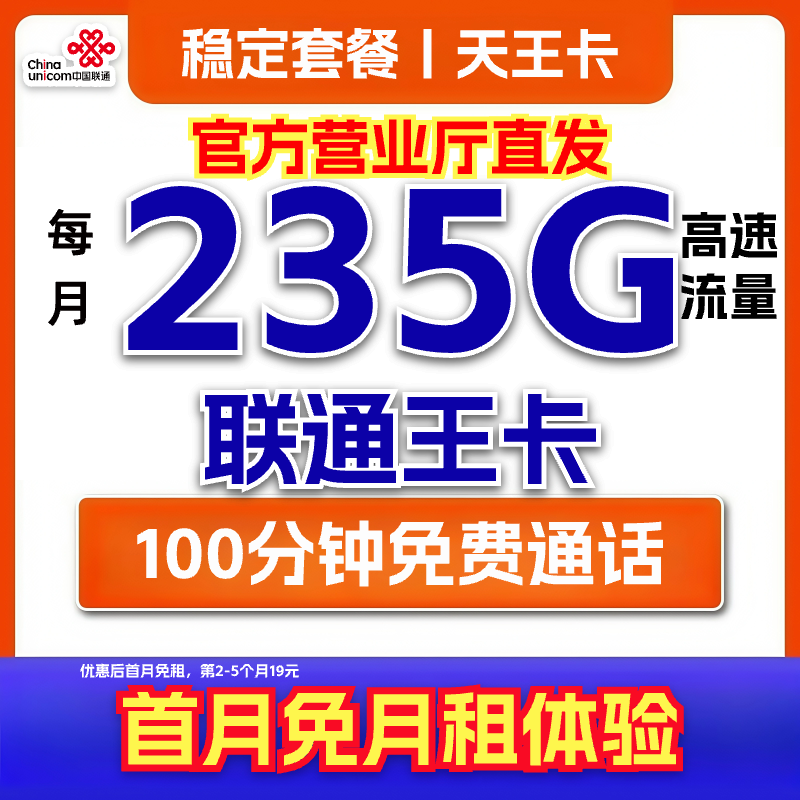 【联通19元235g】M低月租中国联通流量卡推荐手机卡电话卡不限速-4