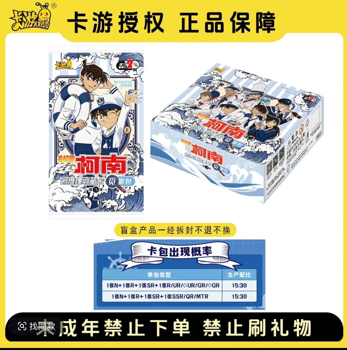 【SSR许愿】测试版-名侦探柯南-觅影包第三弹-收藏卡牌（代拆）