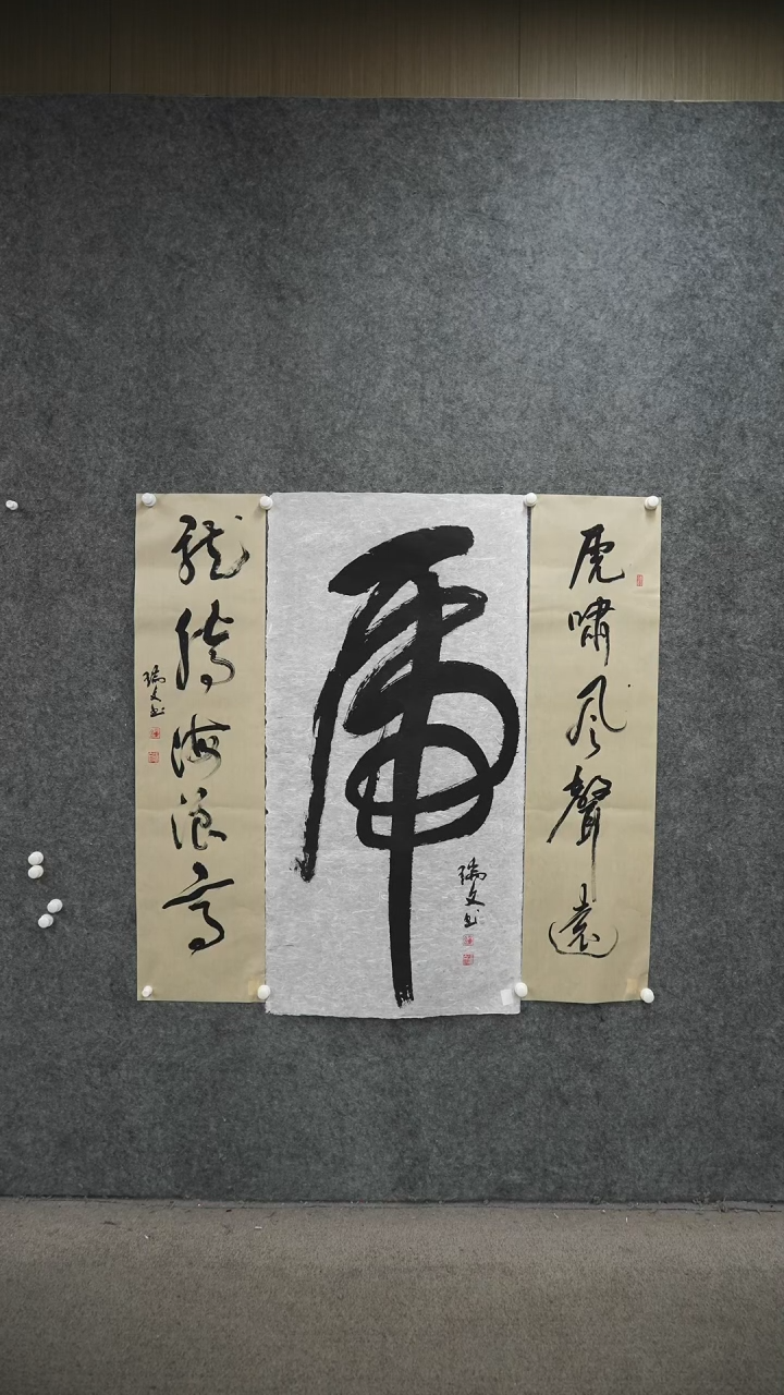 国画书法zrw老师作品