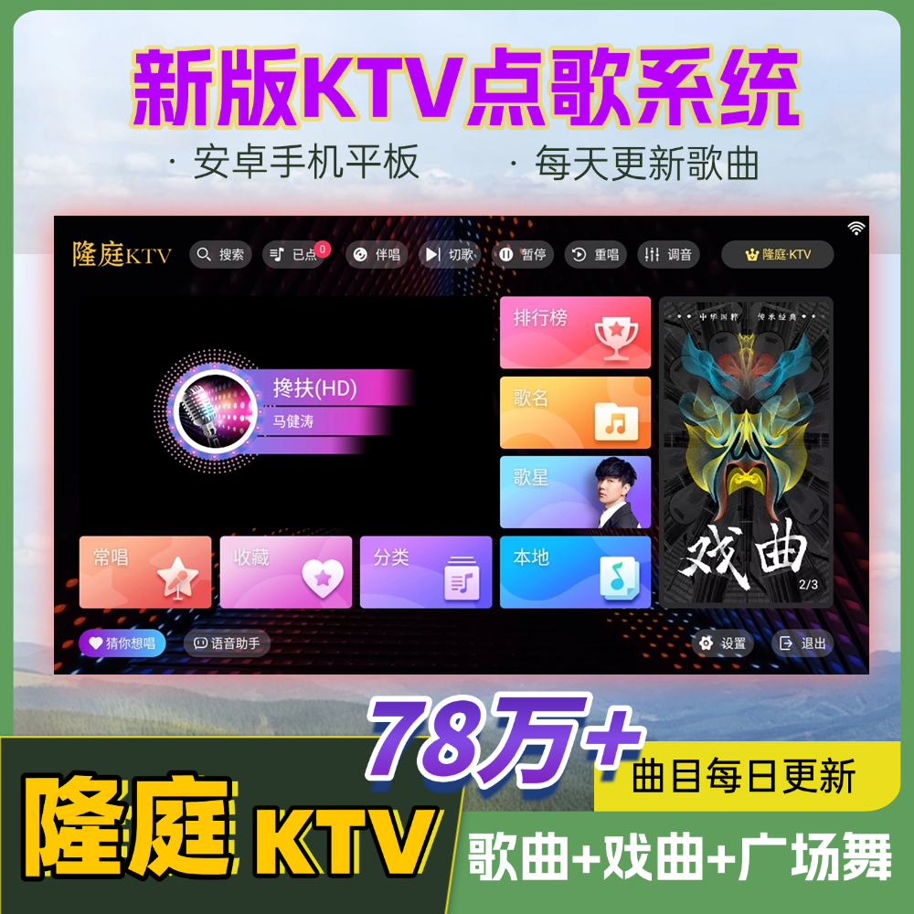 【隆庭K歌】K歌KTV点歌软件手机投屏电视K歌点歌机在线点歌