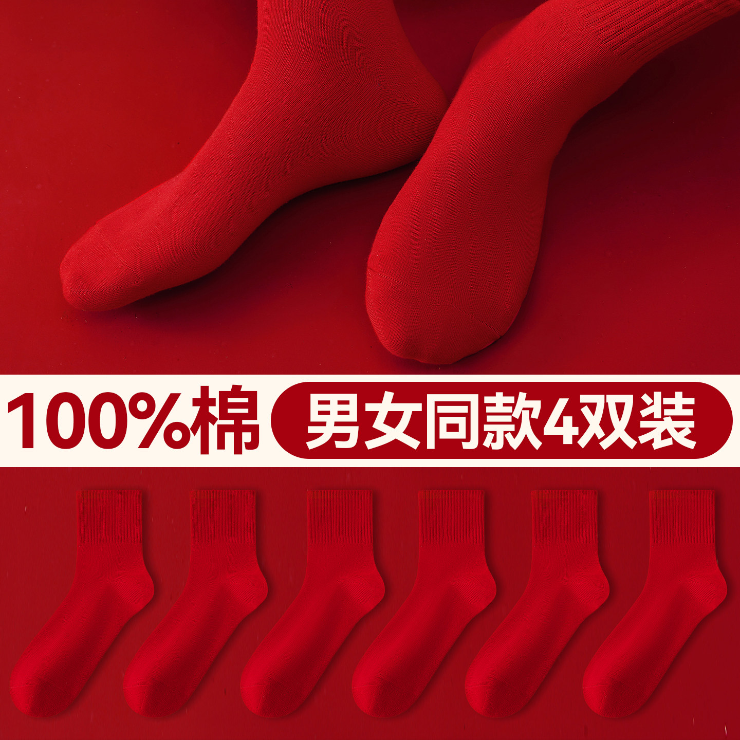 针织小筑温暖一冬 福利中筒红袜 今晚直播链接 明天下架