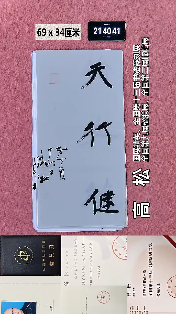 书法275    高老师书法作品