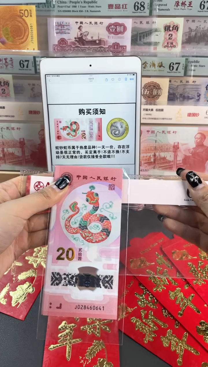 【闪购商品】纸蛇年纪念钞  标十 尾0641