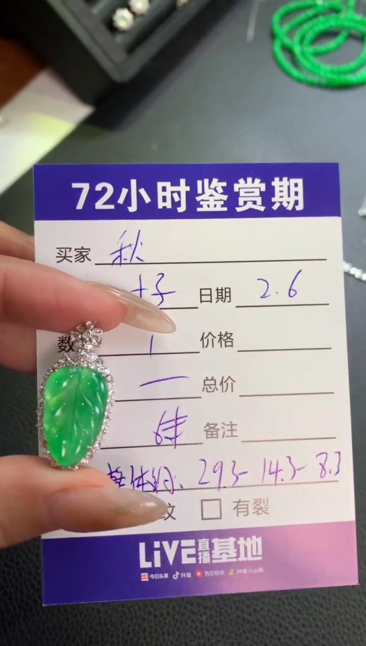 【闪购商品】翡翠颈饰18K金镶嵌绿叶子