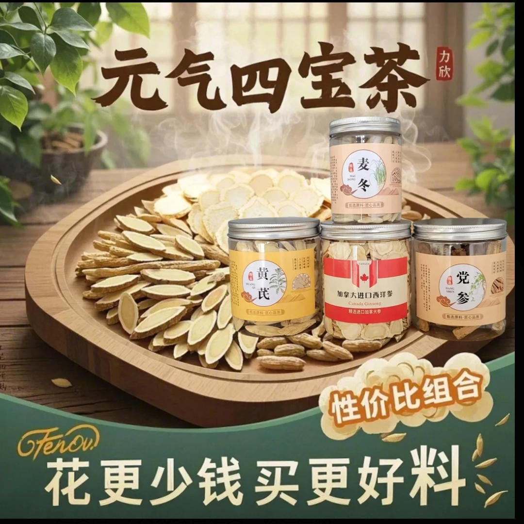 正宗优选元气四宝组合西洋参＋党参＋麦冬＋黄芪中药材四宝茶组合