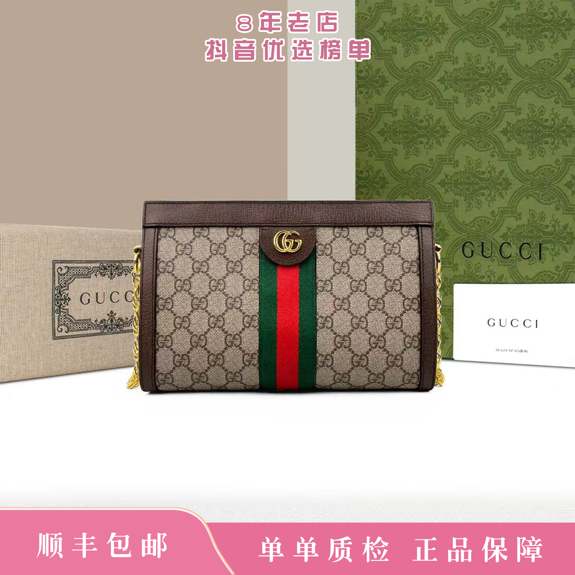 99新 GUCCI/古驰 老花ophidia夹子包 小/中号