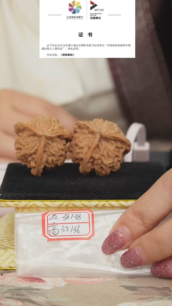 文玩核桃把件盘山三棱