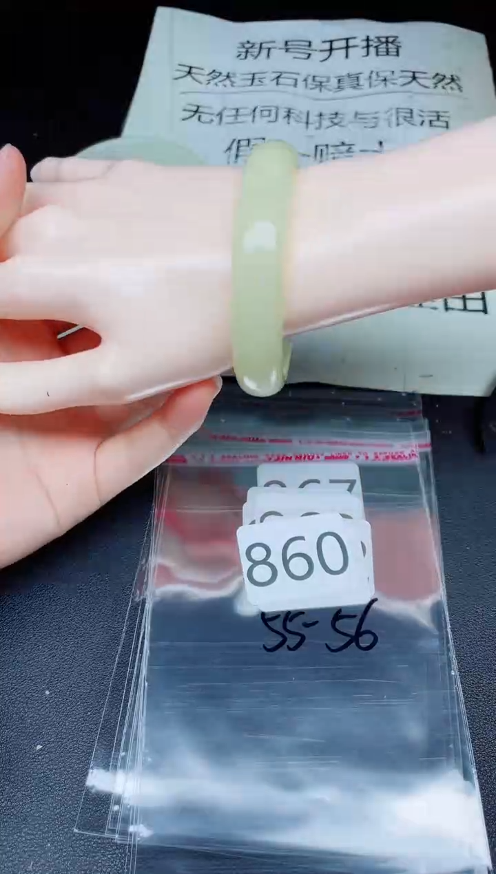 未镶嵌手镯石英质玉860
