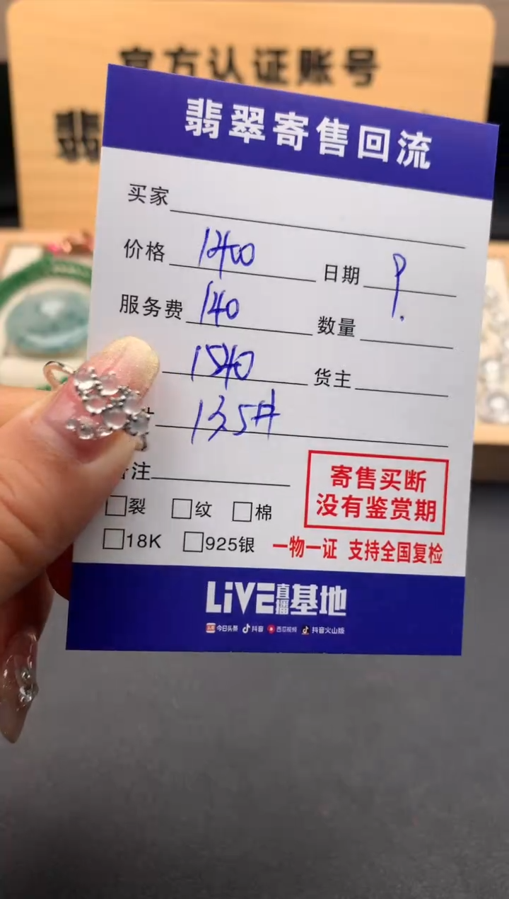 【闪购商品】翡翠戒指18K金镶嵌10124270