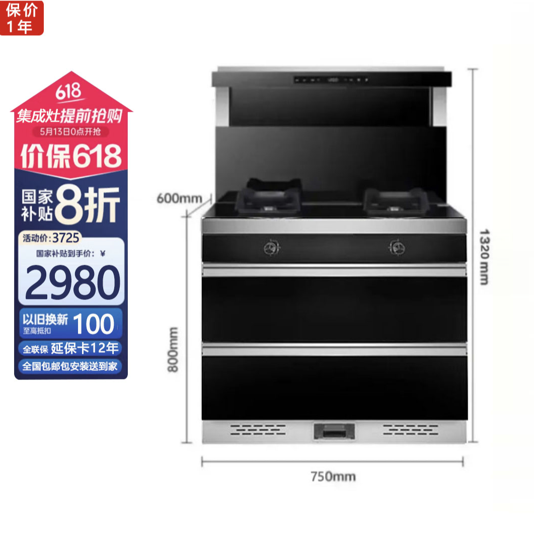 长度750mm集成灶变频家用一体灶家用小厨房专属