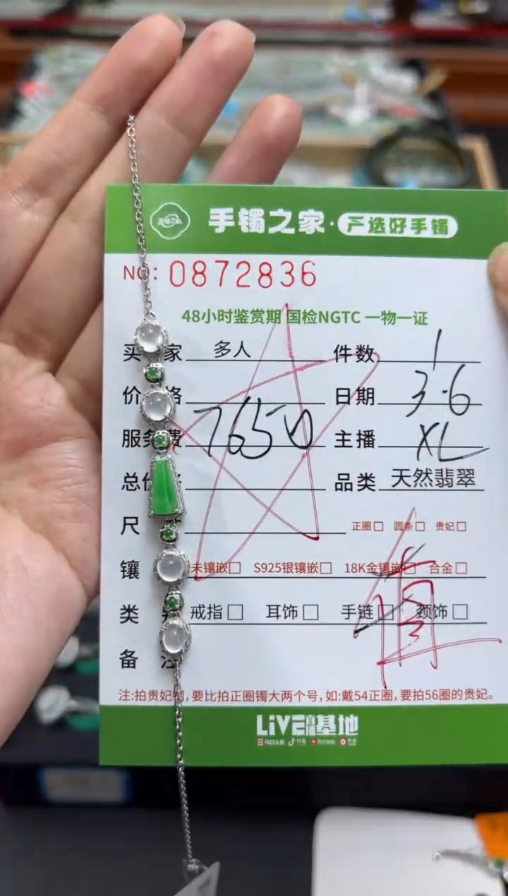 【闪购商品】翡翠手链18K金镶嵌多人