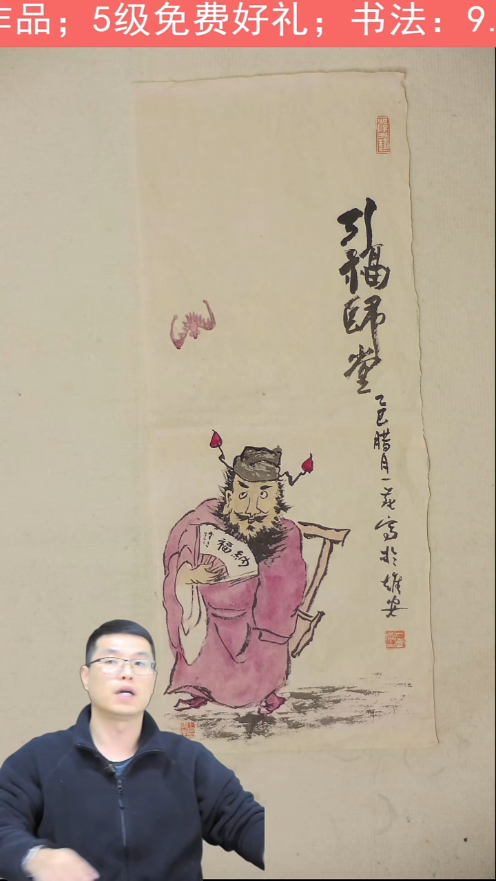 国画70*28 引福归堂