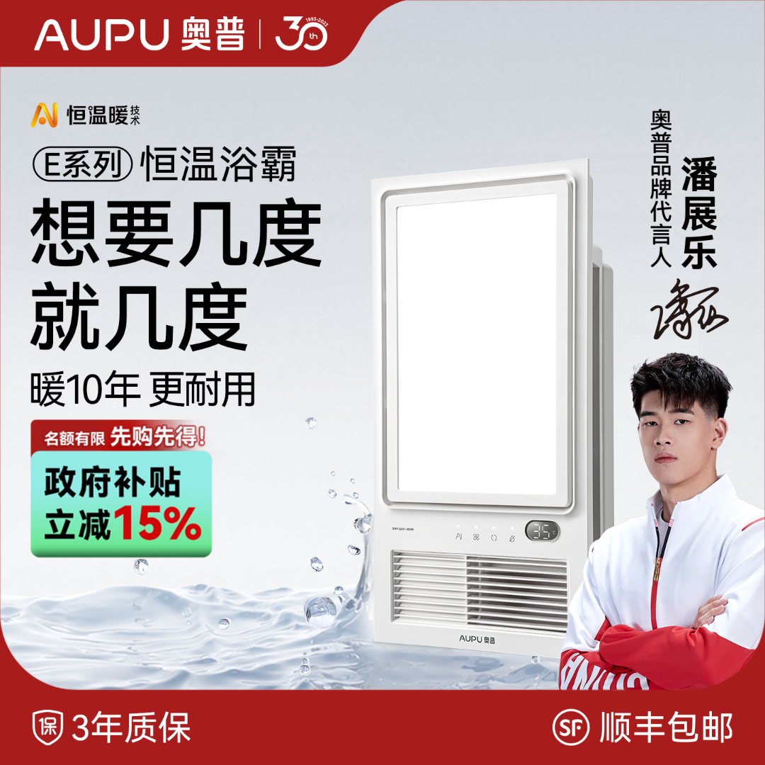 【想要几度就几度】奥普E系列恒温浴霸E05Y调温换气洗澡浴室取暖YP