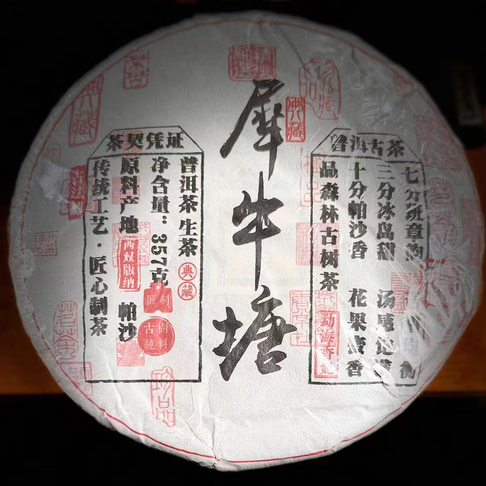 【支书分享】2024年帕莎犀牛潭古树357克饼#12.22{1饼}