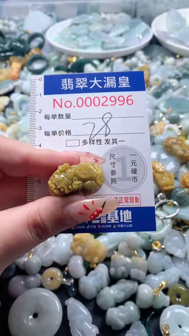 【闪购商品】翡翠吊坠(不含链)未镶嵌2996