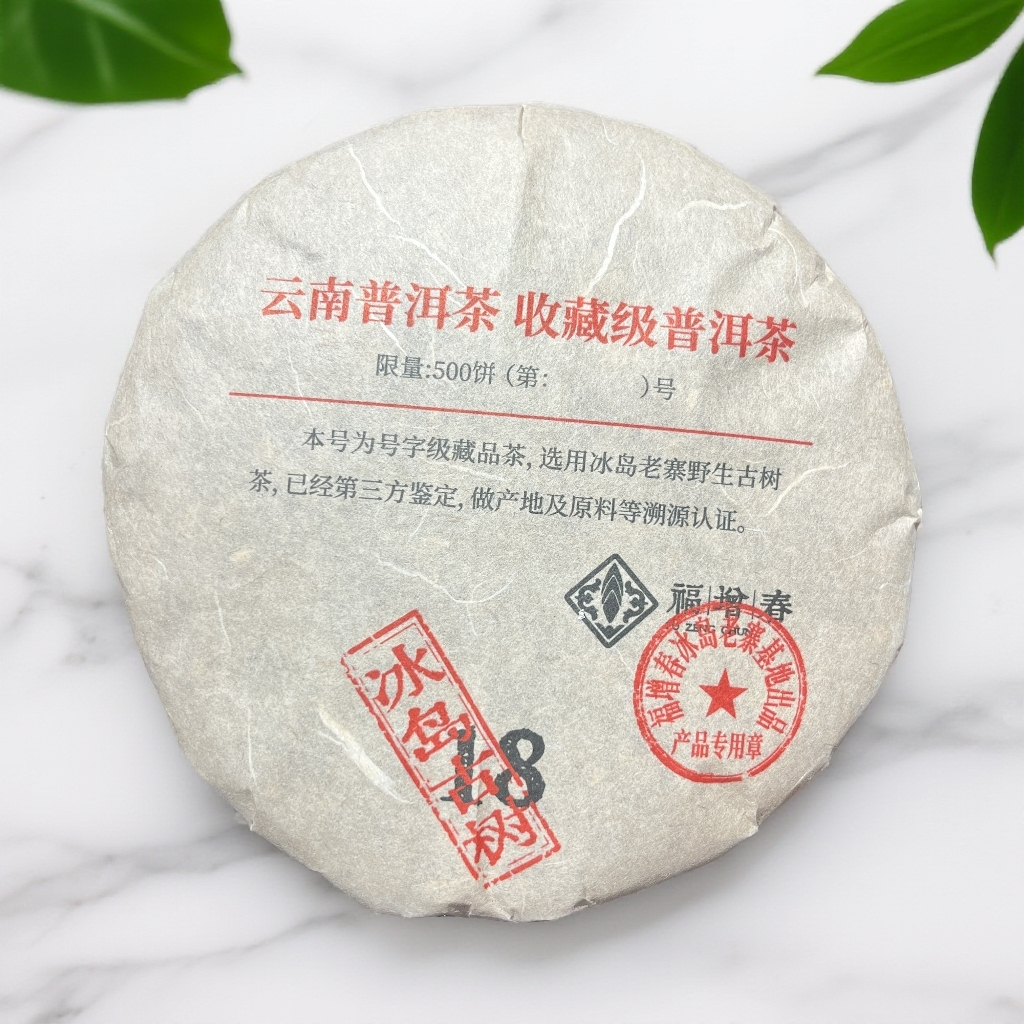 【茶姐严选】福增春 冰岛古树 普洱生茶 357g（拍7发8饼）