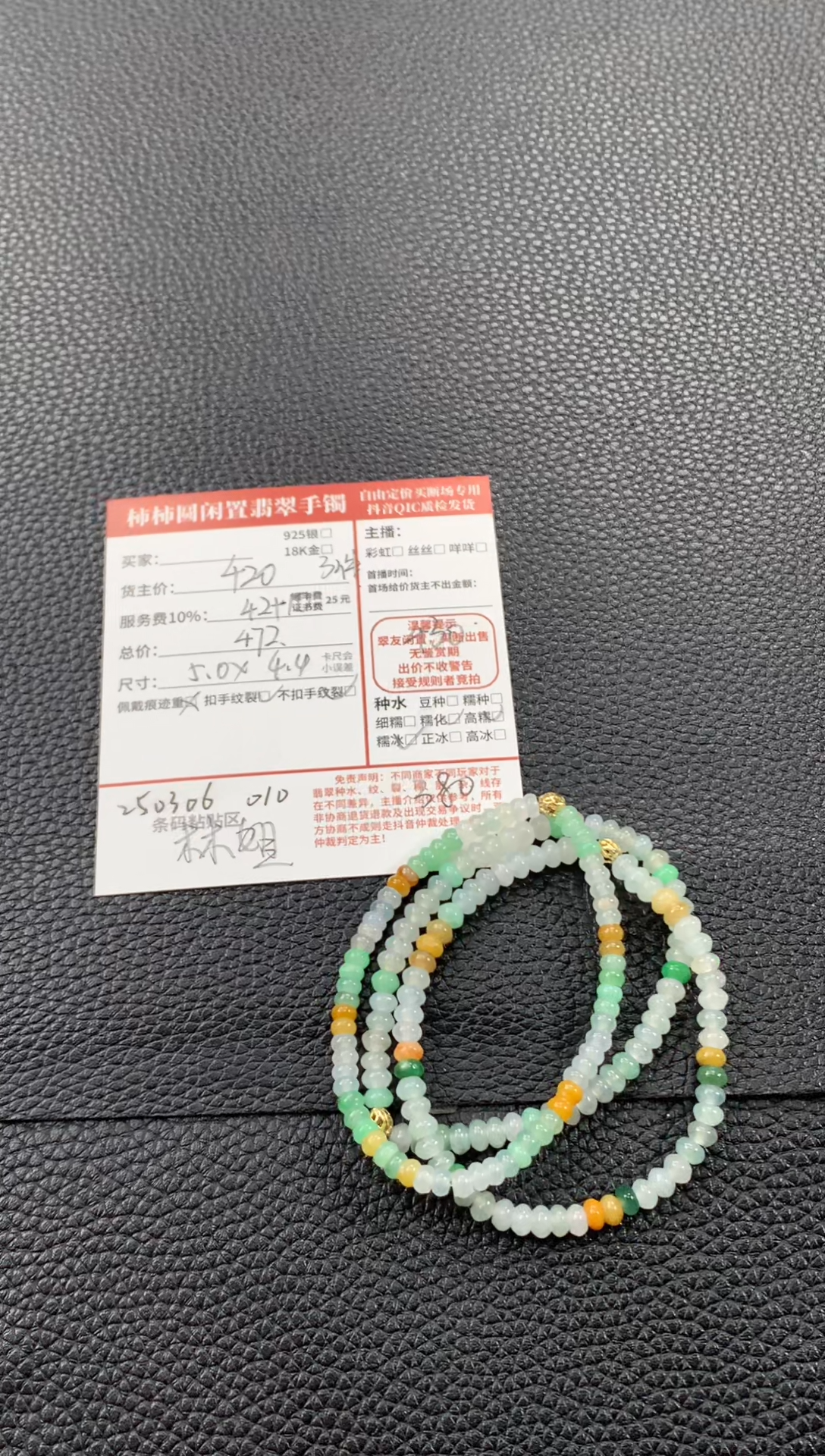 【闪购商品】翡翠手串未镶嵌250306010