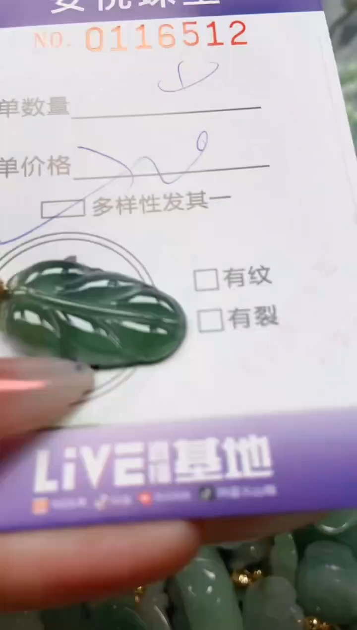 【闪购商品】翡翠颈饰未镶嵌闪购0116512多样性发其一