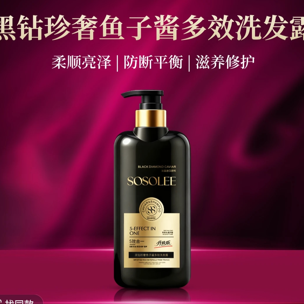 黑钻珍奢鱼子酱多效洗发露