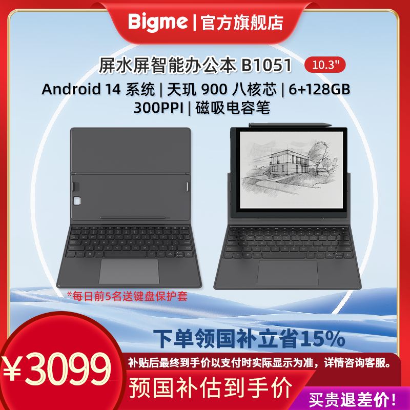 BIGME年中大促【六期免息】B1051墨水屏电子阅读屏办公