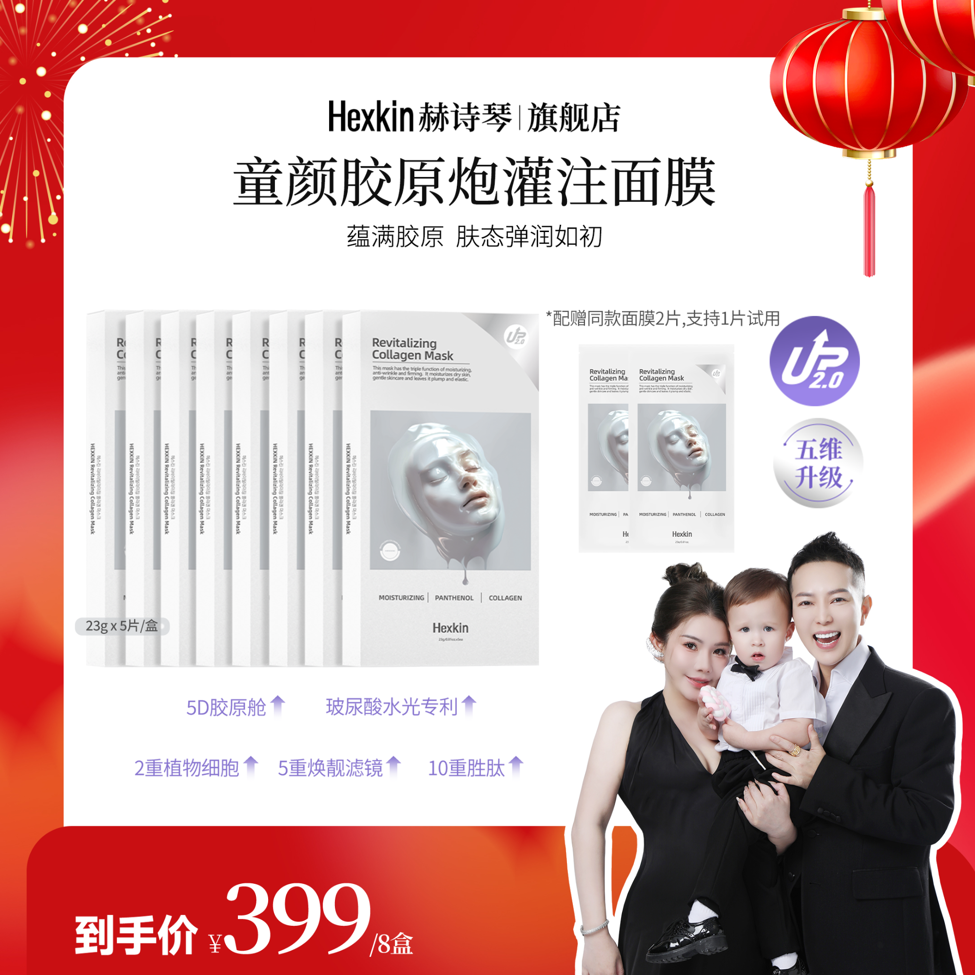 【何生何太专属】HEXKIN赫诗琴童颜胶原炮灌注面膜抗皱（白色升级款）