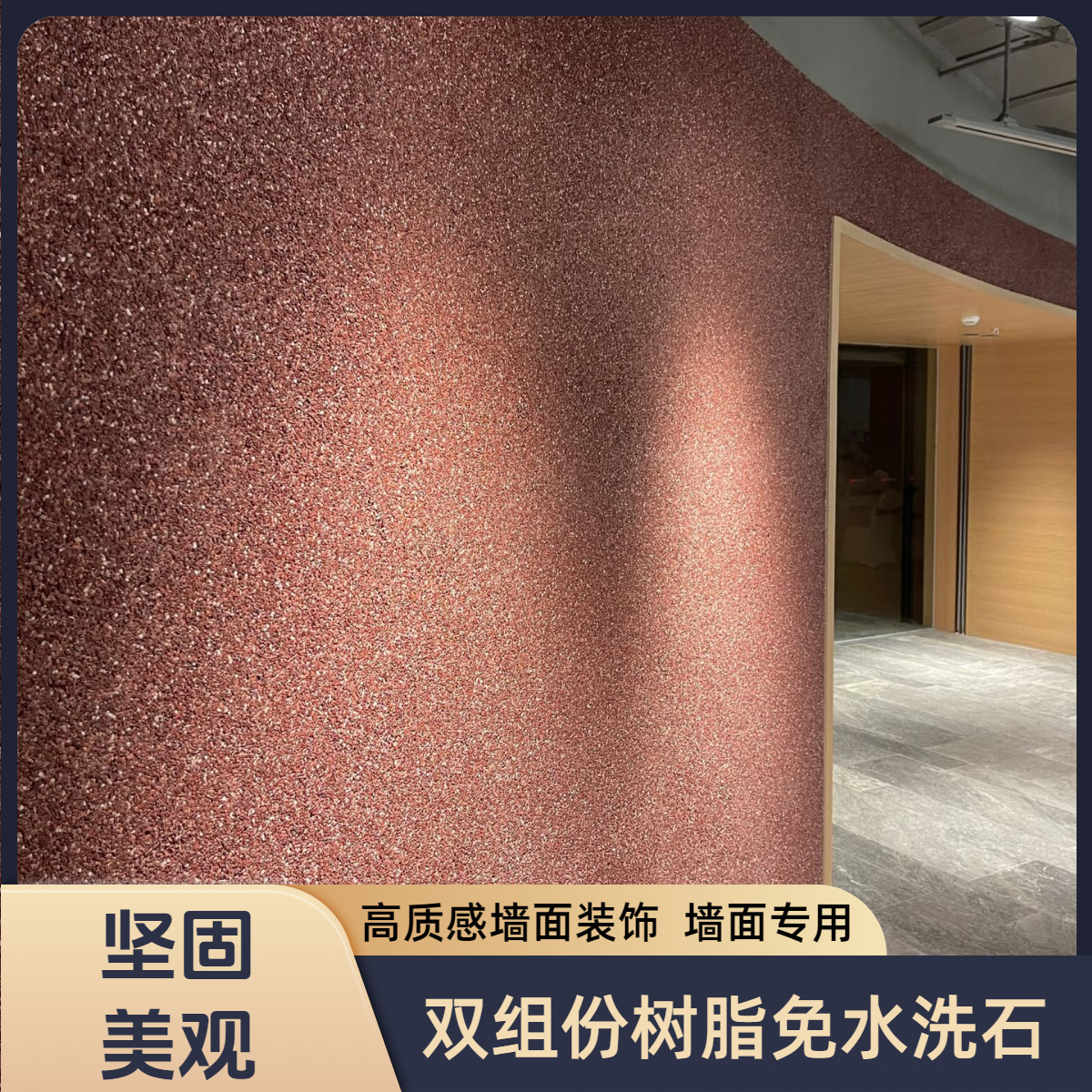 免洗水洗石树脂水洗石树脂磁石户外微岩石地坪庭院地面