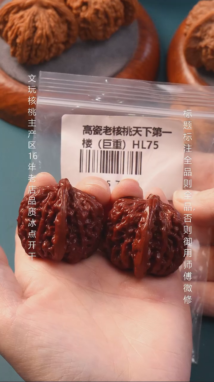 把件文玩核桃41.5高瓷老核天下第一楼6号