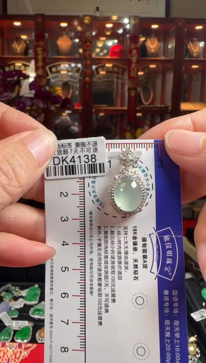 【闪购商品】翡翠颈饰18K金镶嵌DK4138冰蛋面吊坠