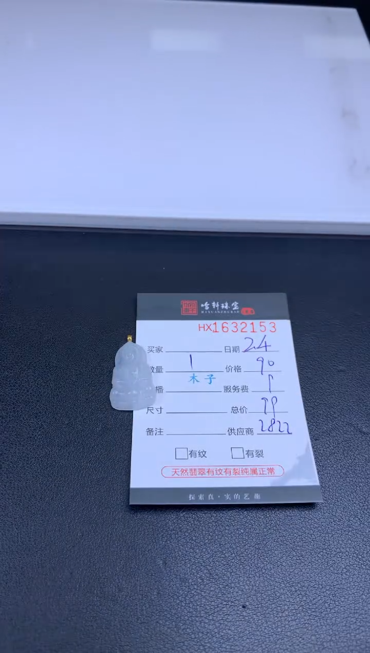 【闪购商品】翡翠挂件未镶嵌哈轩 观音1
