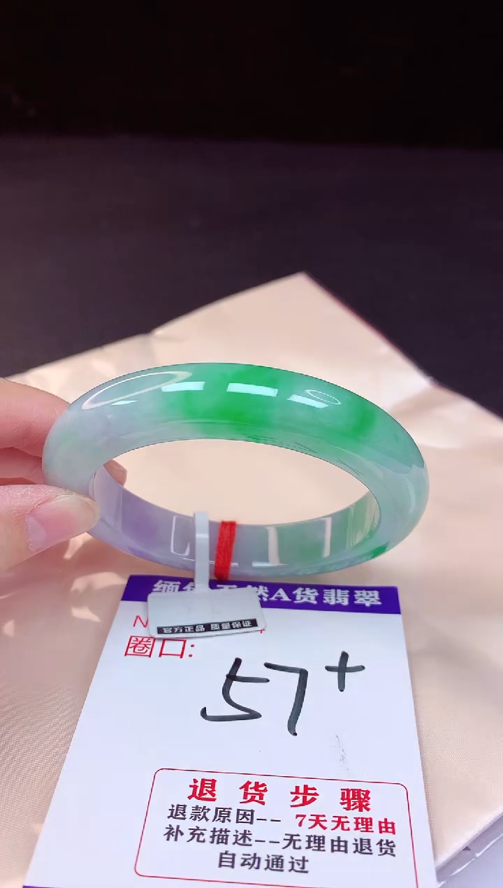 翡翠手镯未镶嵌57+             