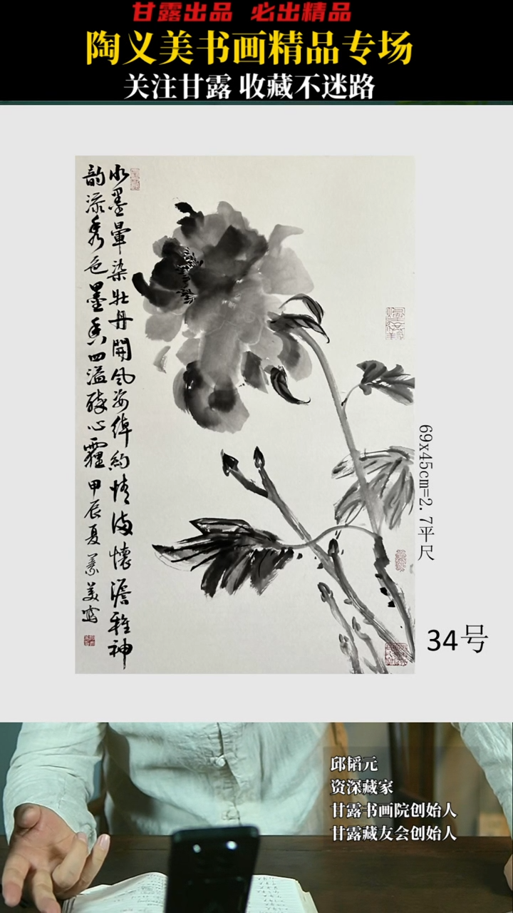 【闪购商品】国画陶义美34号1358甘露美术馆