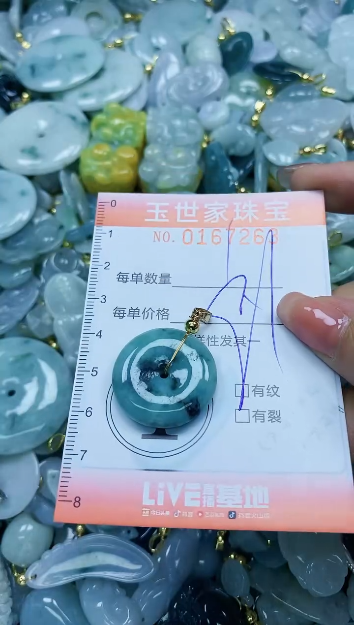 【闪购商品】翡翠颈饰未镶嵌闪购0167263