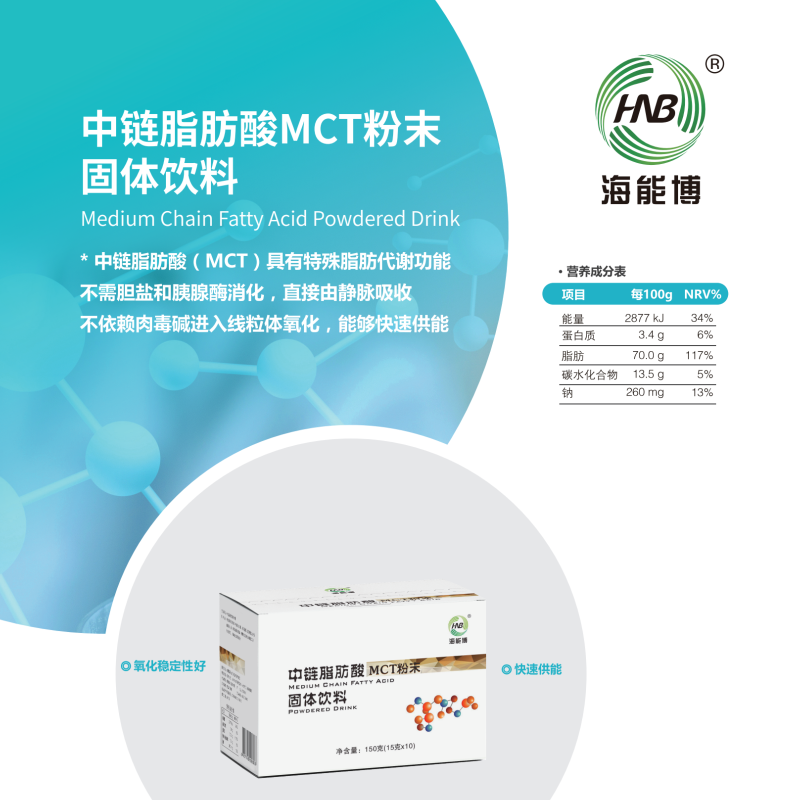 中链脂肪酸MCT粉末固体饮料 15g*10袋