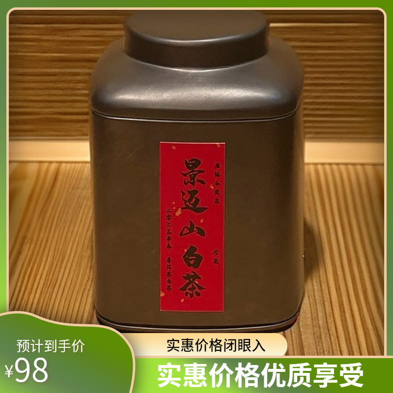 老张私藏茶 2023年春 景迈山古树白茶小方块 包邮（带茶样）