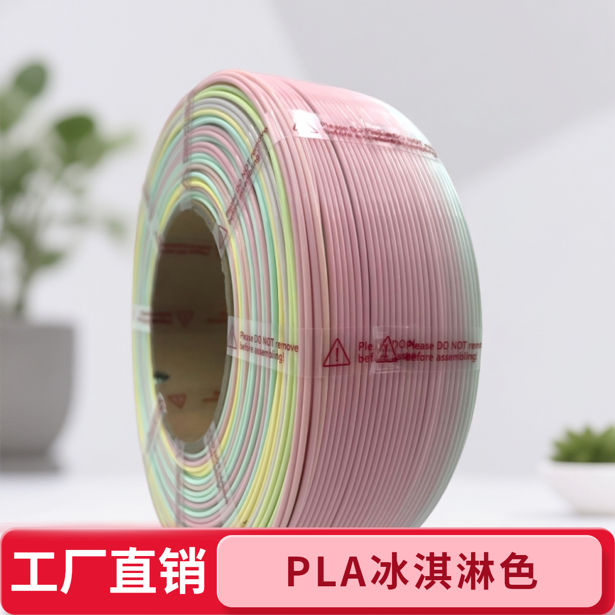 3D打印耗材PLA＋冰淇淋色1.75mm线材FDM稳定适用拓竹创想无盘1000g