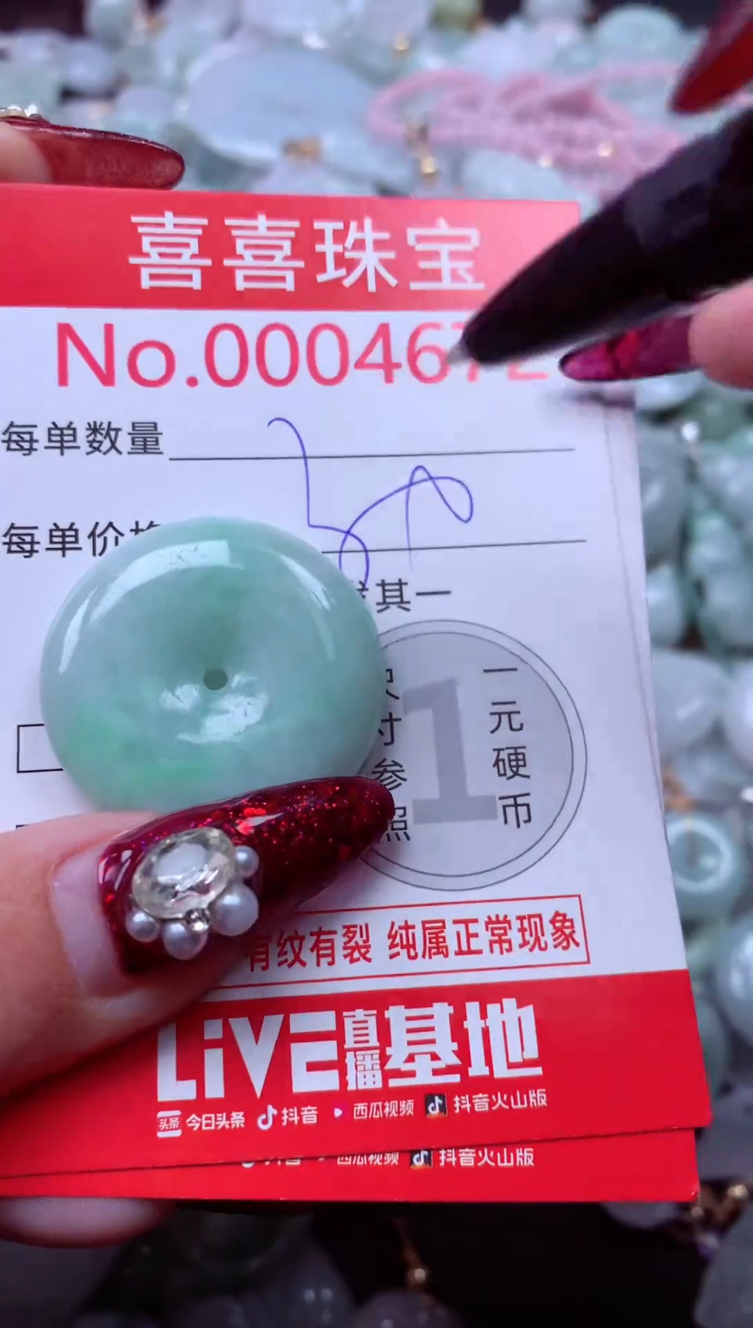 颈饰未镶嵌翡翠4672
