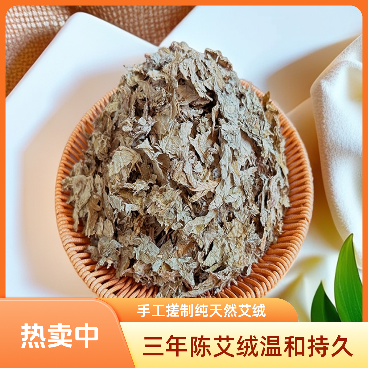 【三年陈艾叶】伏牛山野生艾叶端午头茬温和不烫手搓艾绒泡脚专用