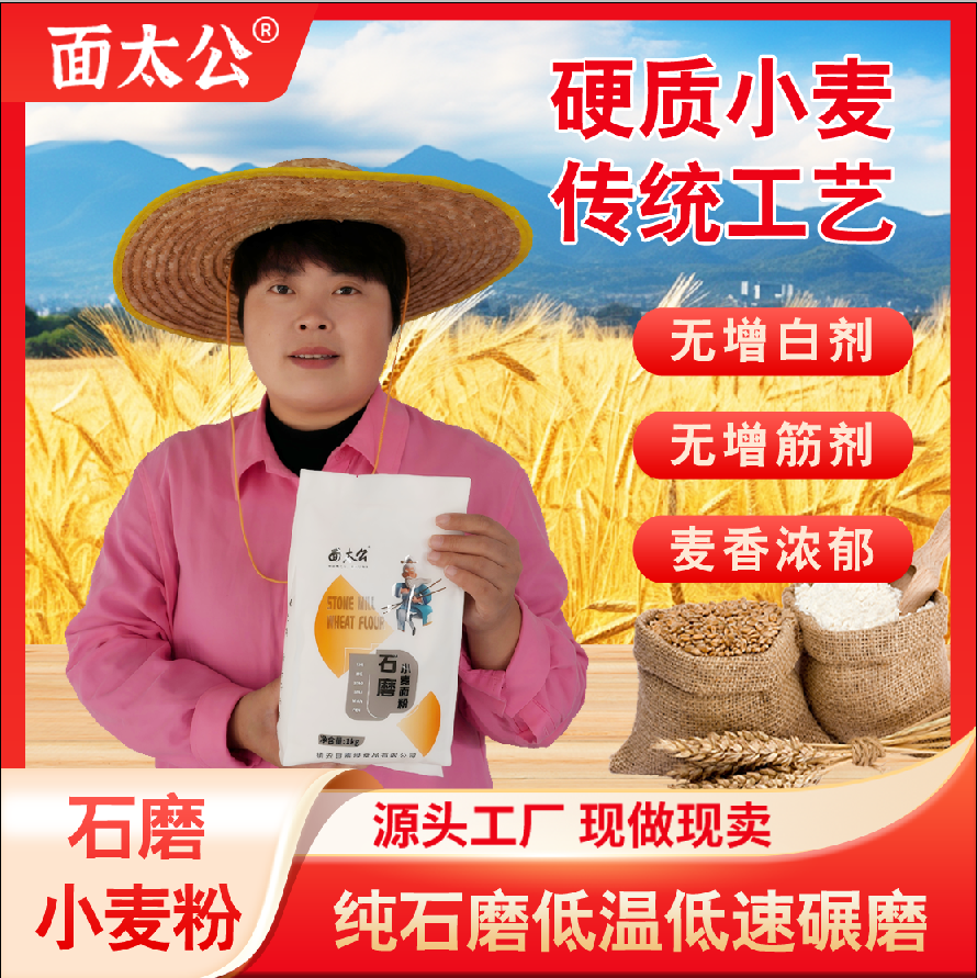 秦岭南麓面太公石磨小麦粉无提取无添加农家小麦原粉1千克/袋