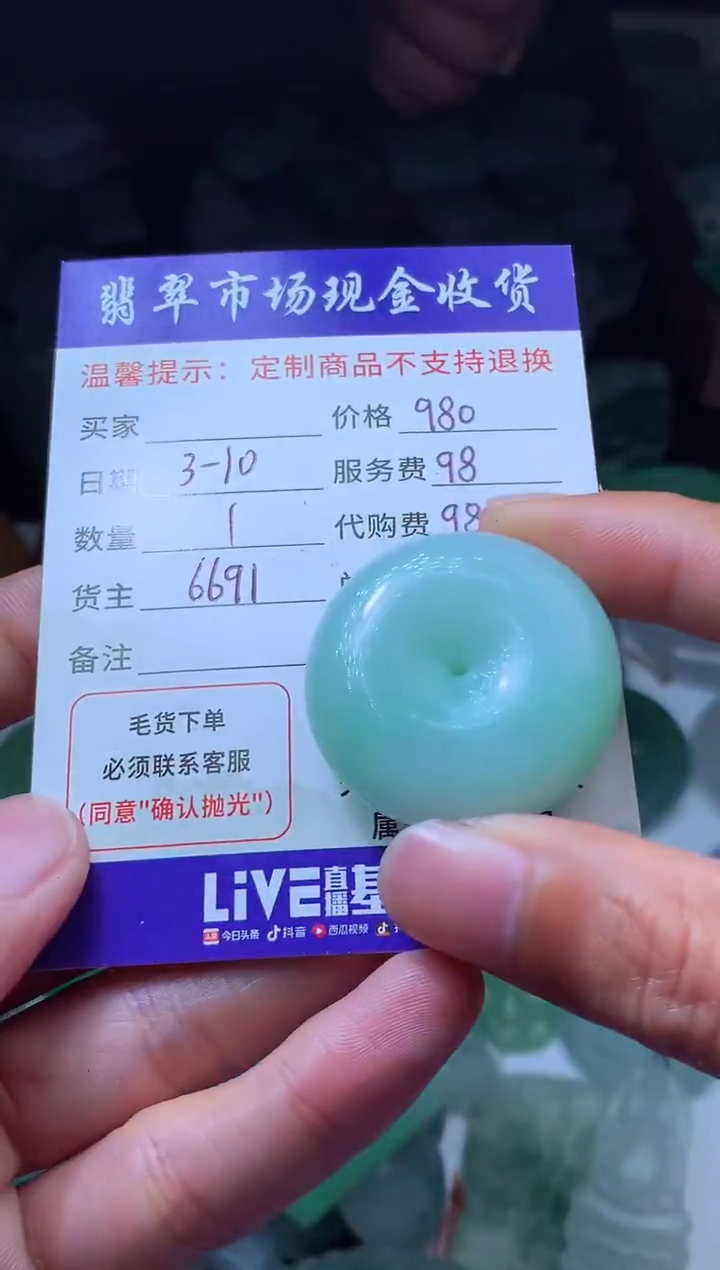 【闪购商品】定制翡翠未镶嵌翡翠毛货定制481420