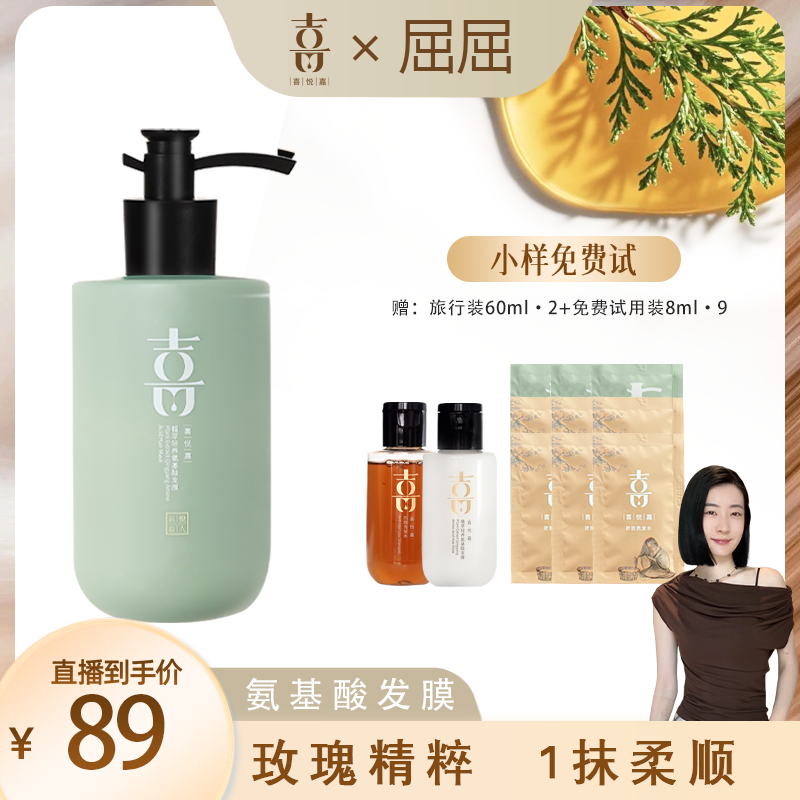【屈屈专属】喜悦嘉植萃轻养氨基酸发膜